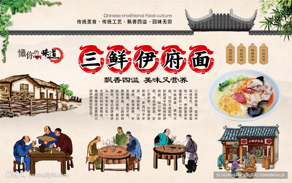 三鮮伊府面