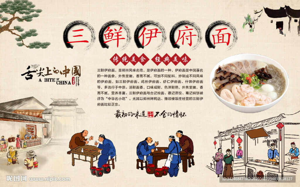 三鮮伊府面