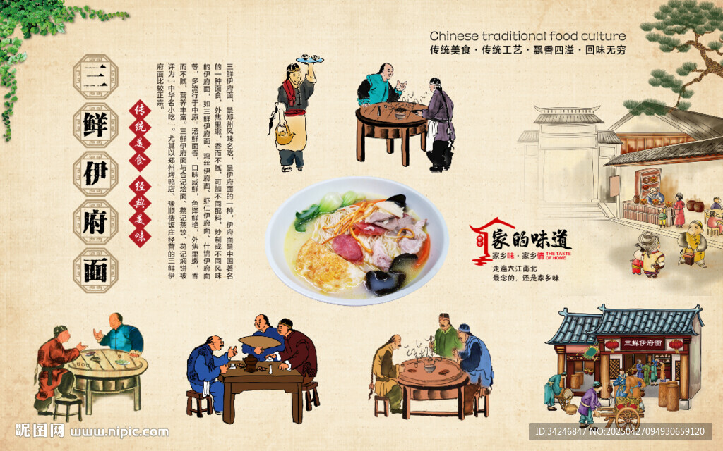三鮮伊府面