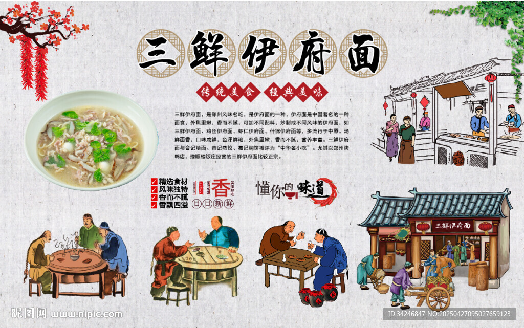 三鮮伊府面