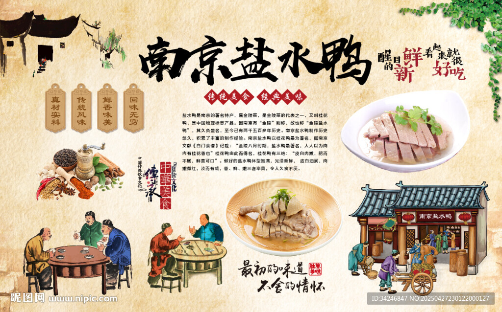 南京鹽水鴨