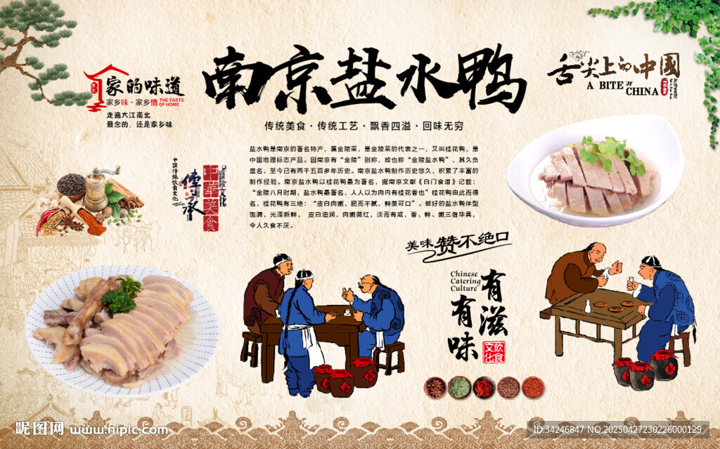 南京鹽水鴨