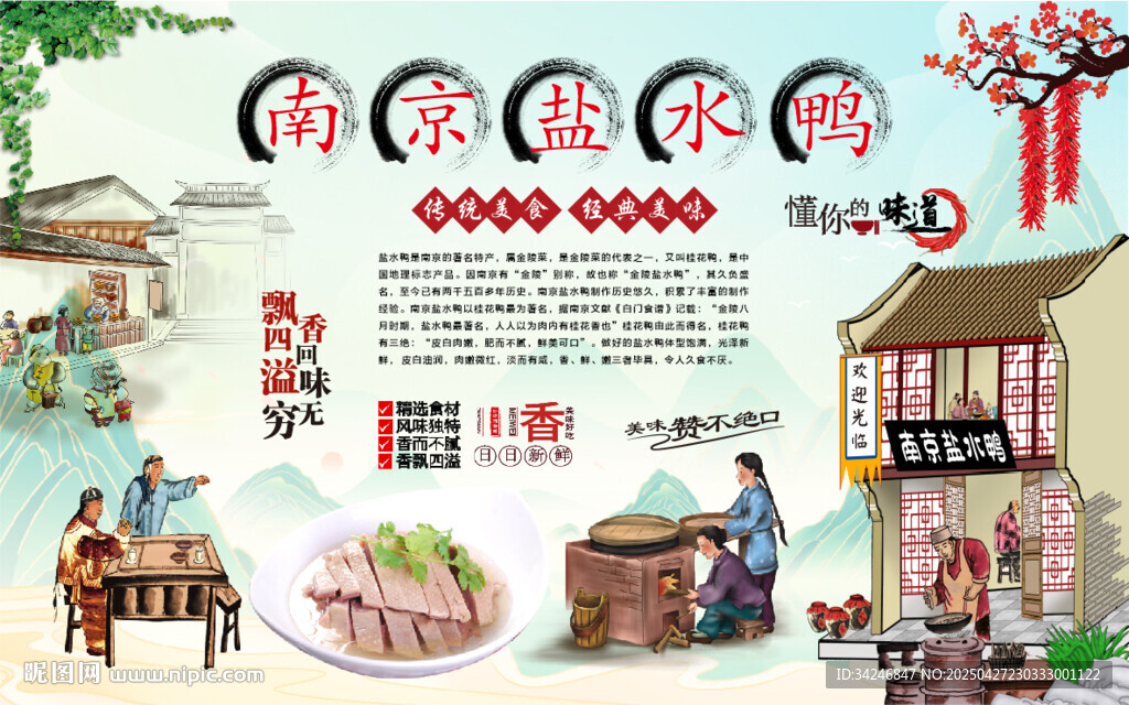 南京鹽水鴨