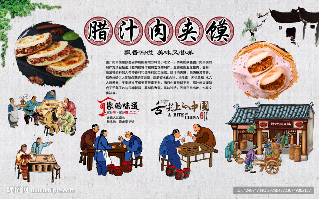 臘汁肉夾饃