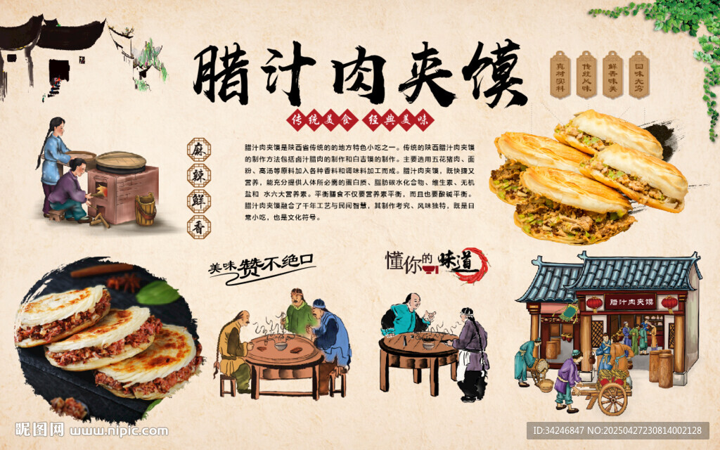臘汁肉夾饃