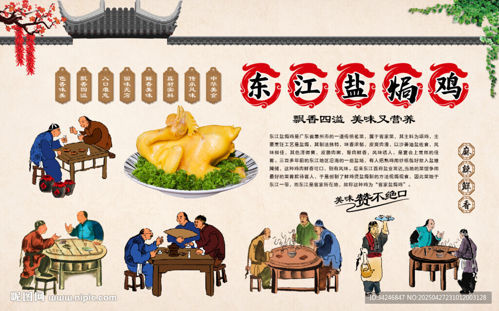 東江鹽焗雞