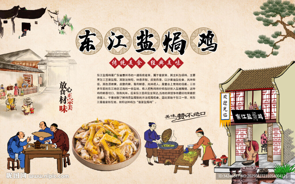 東江鹽焗雞
