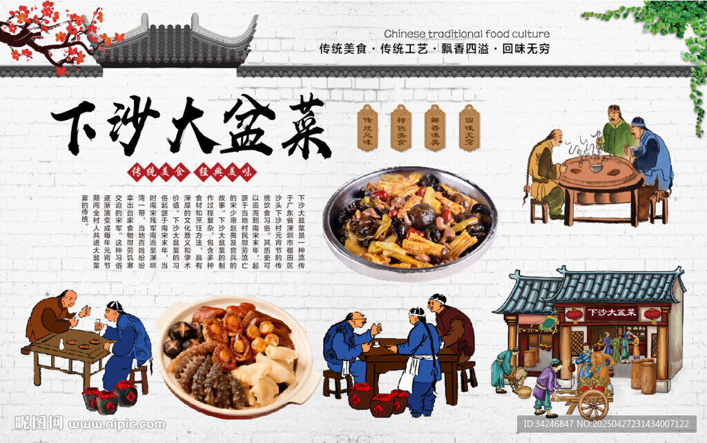 下沙大盆菜