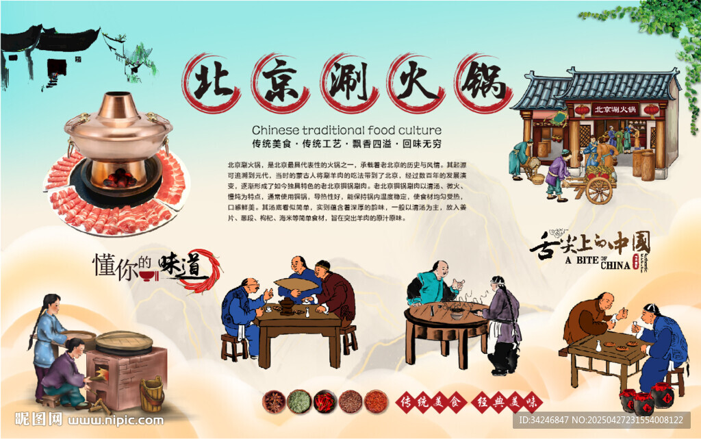 老北京涮羊肉