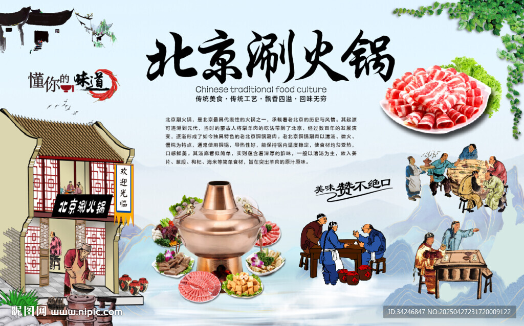 老北京涮羊肉
