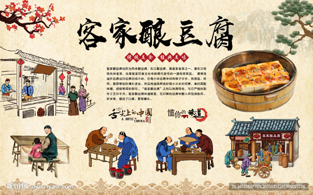 客家釀豆腐