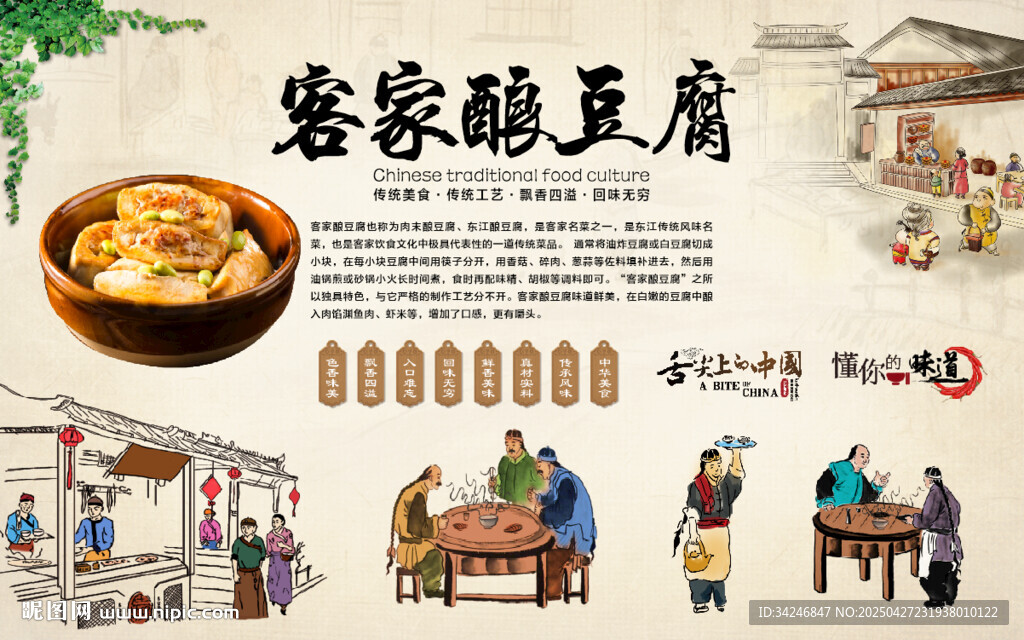 客家釀豆腐