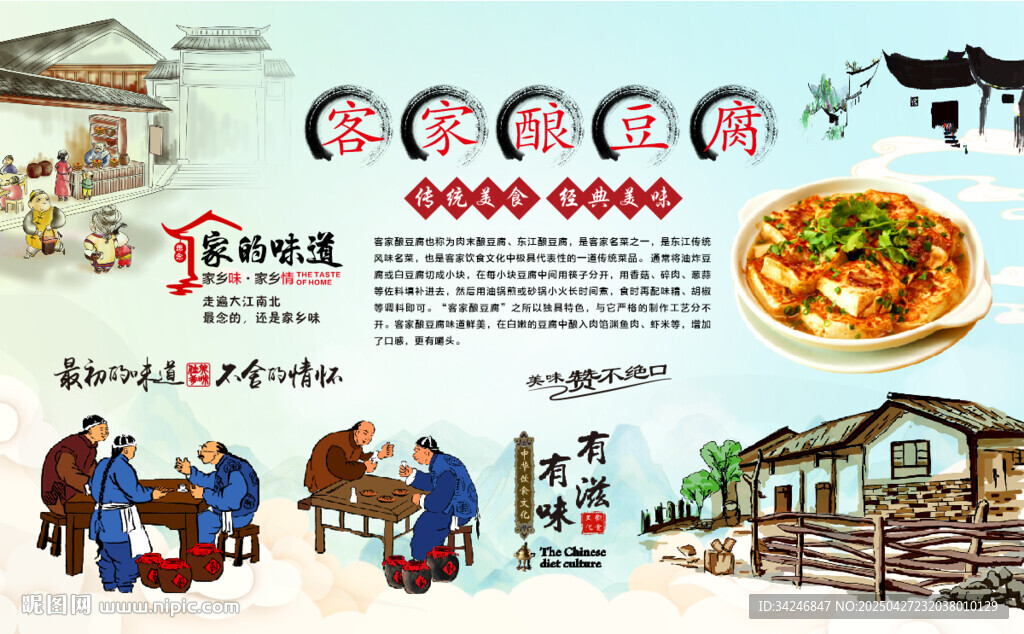 客家釀豆腐
