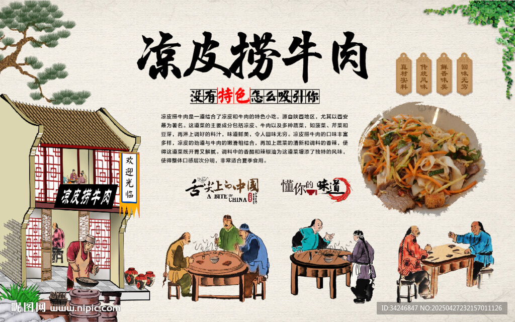 涼皮撈牛肉