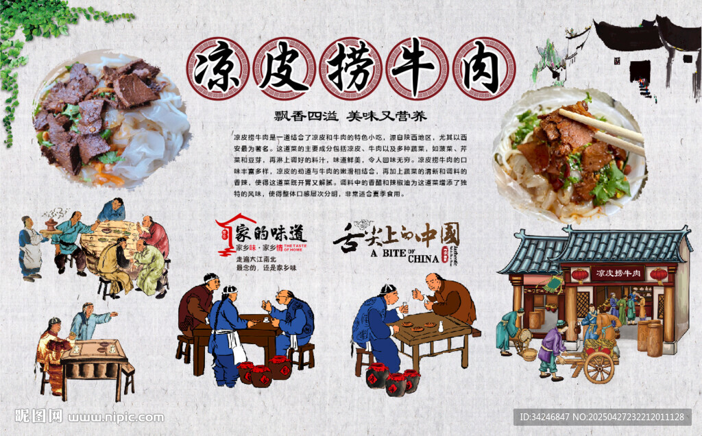 涼皮撈牛肉
