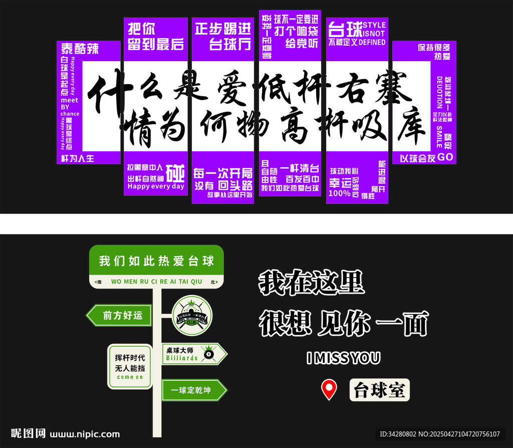 臺球文化墻