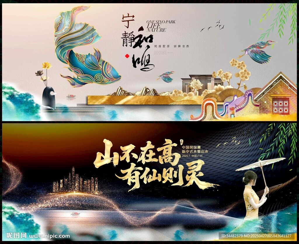 中式地產