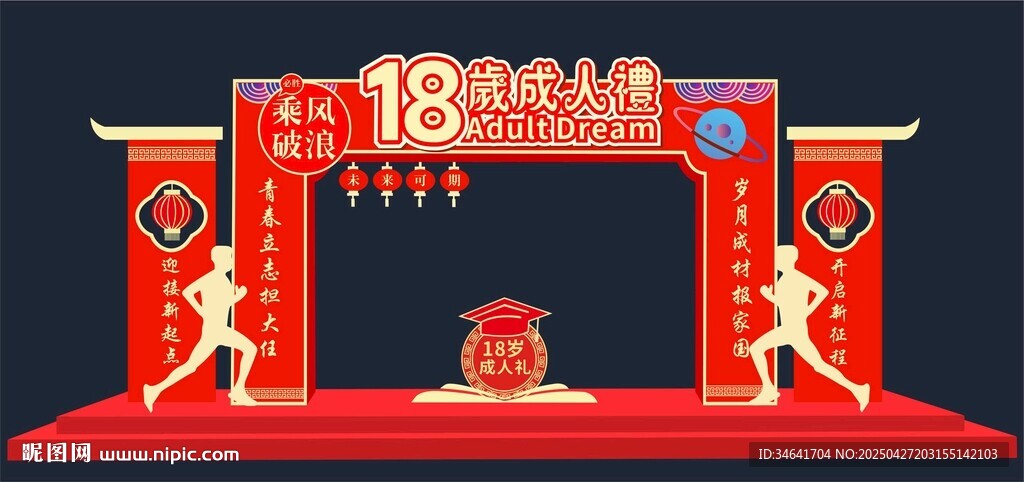 18歲成人禮拱門