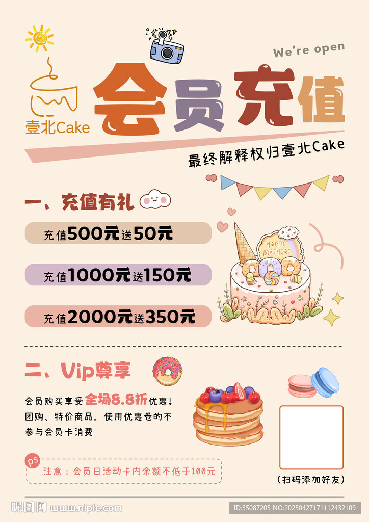 烘焙會員充值