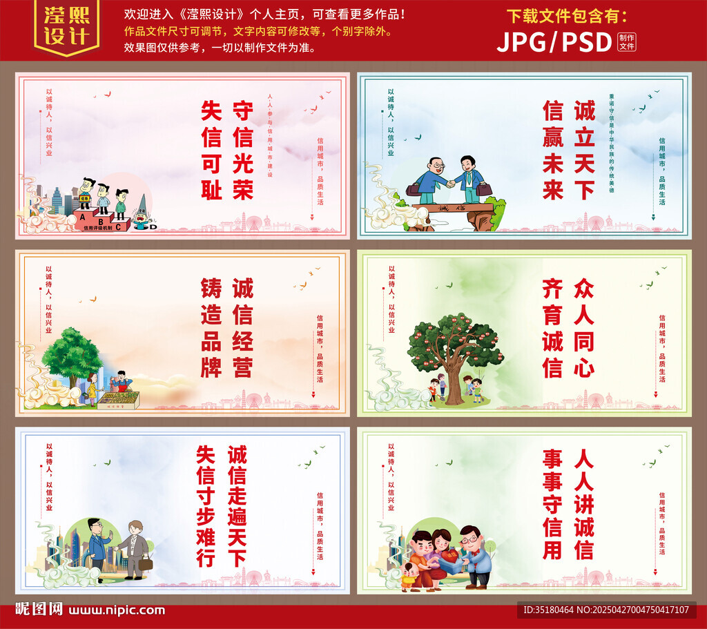 誠信類公益廣告