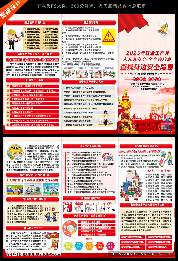 安全生產宣傳單