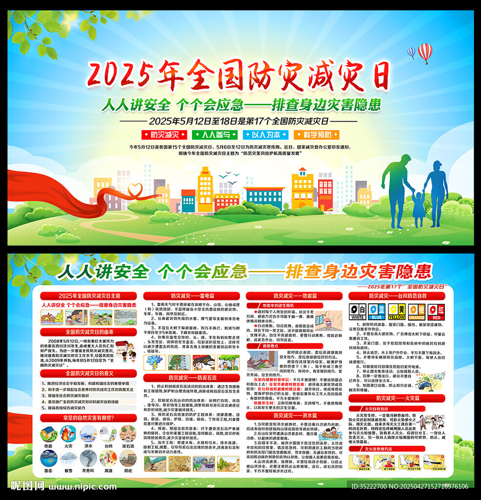 防災防洪防訊防臺防震