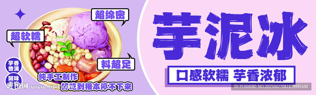 芋泥冰