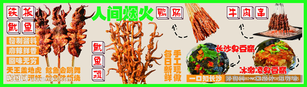 魷魚 牛肉串 鴨腸 臭豆腐 