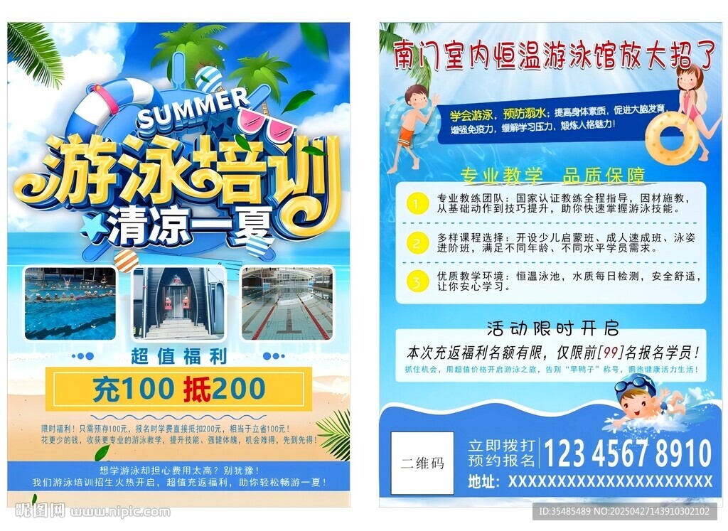 游泳培訓