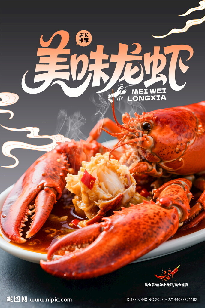 龍蝦海報