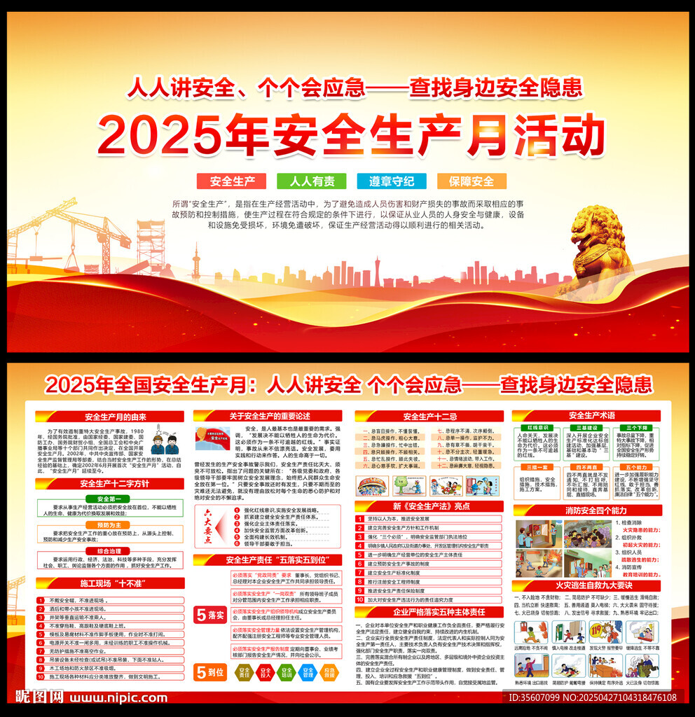 2025安全月
