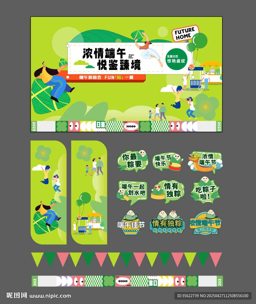 端午海報(bào)氛圍 戶外出游海報(bào)