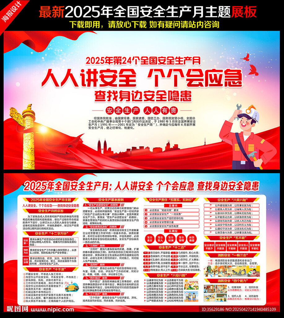 2025年安全月