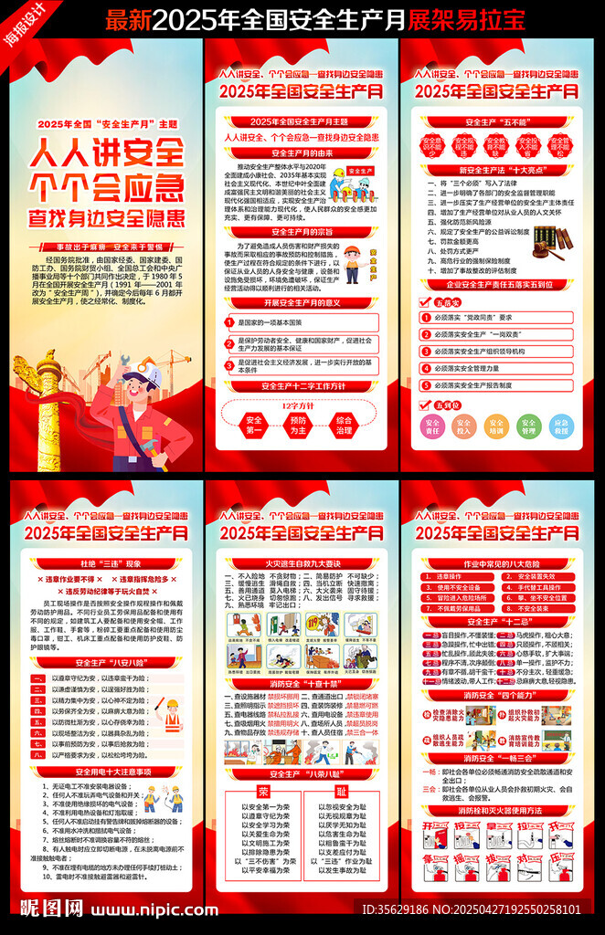 2025年安全生產(chǎn)月展架
