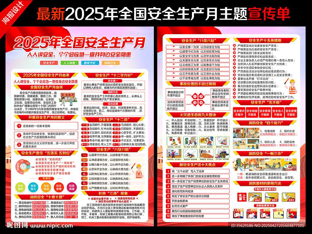 2025年安全生產(chǎn)月宣傳單