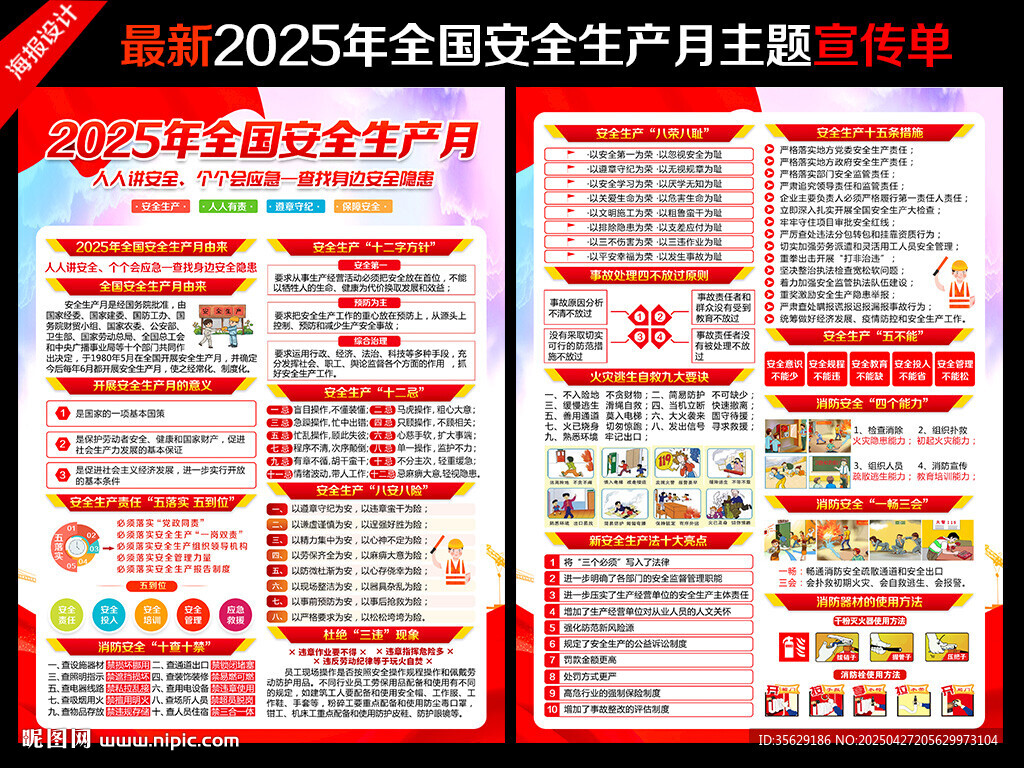 安全月宣傳單