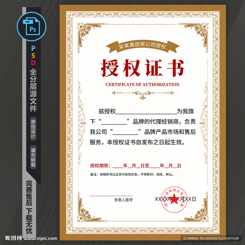授權證書模板