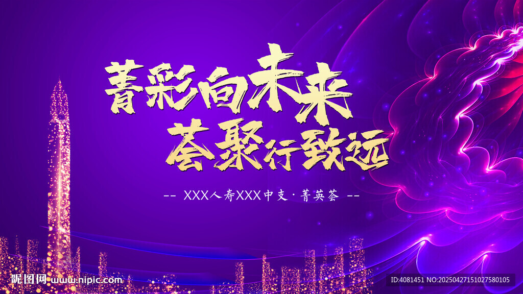 菁英會