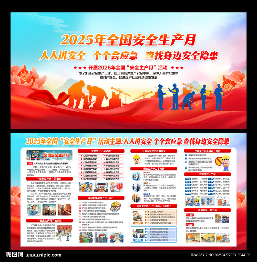 2025年安全月