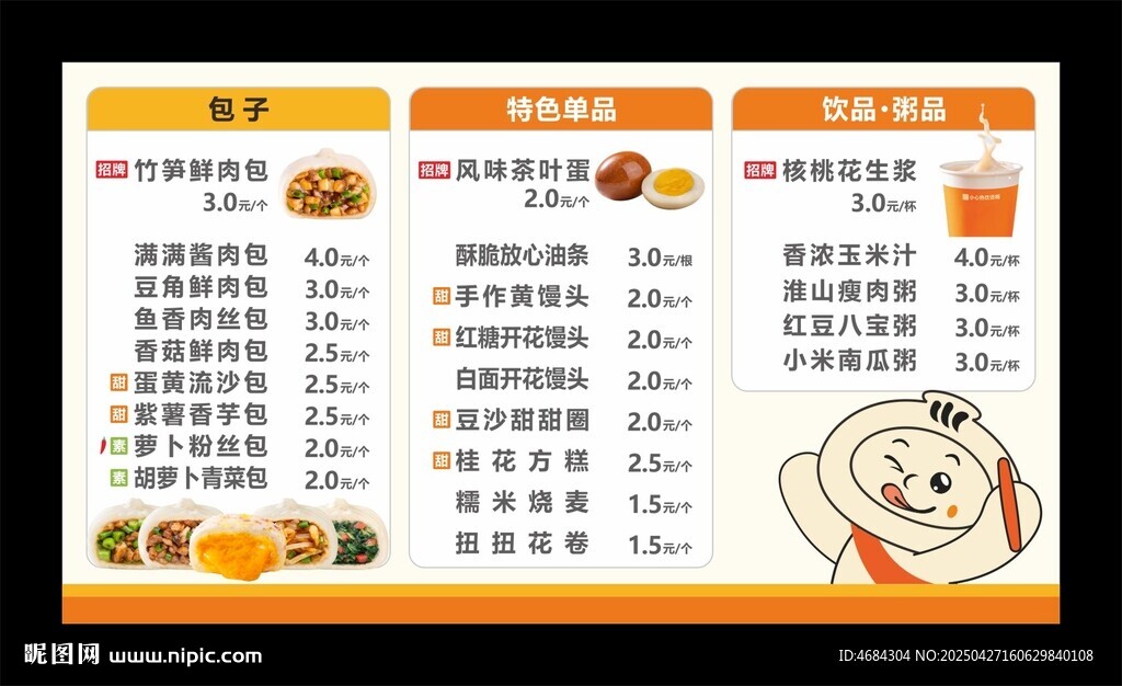 包子價目表