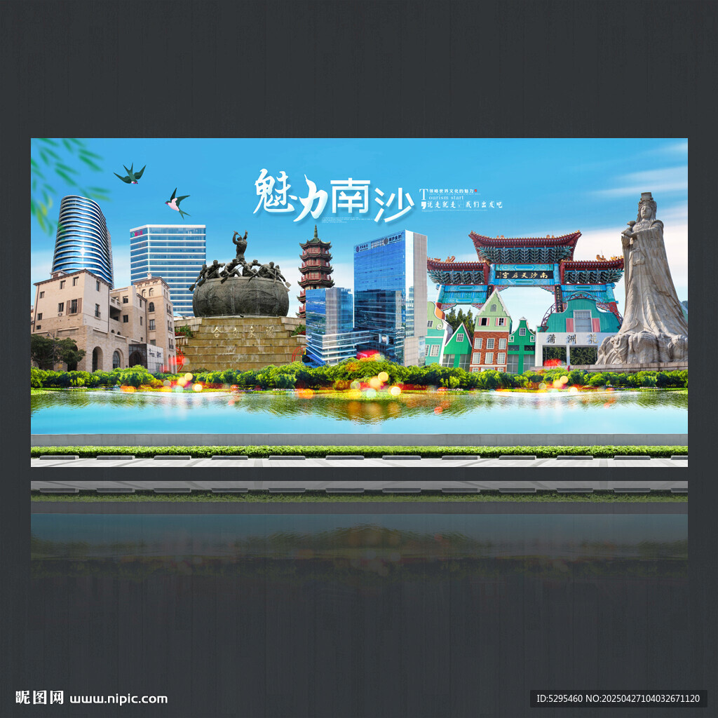南沙區
