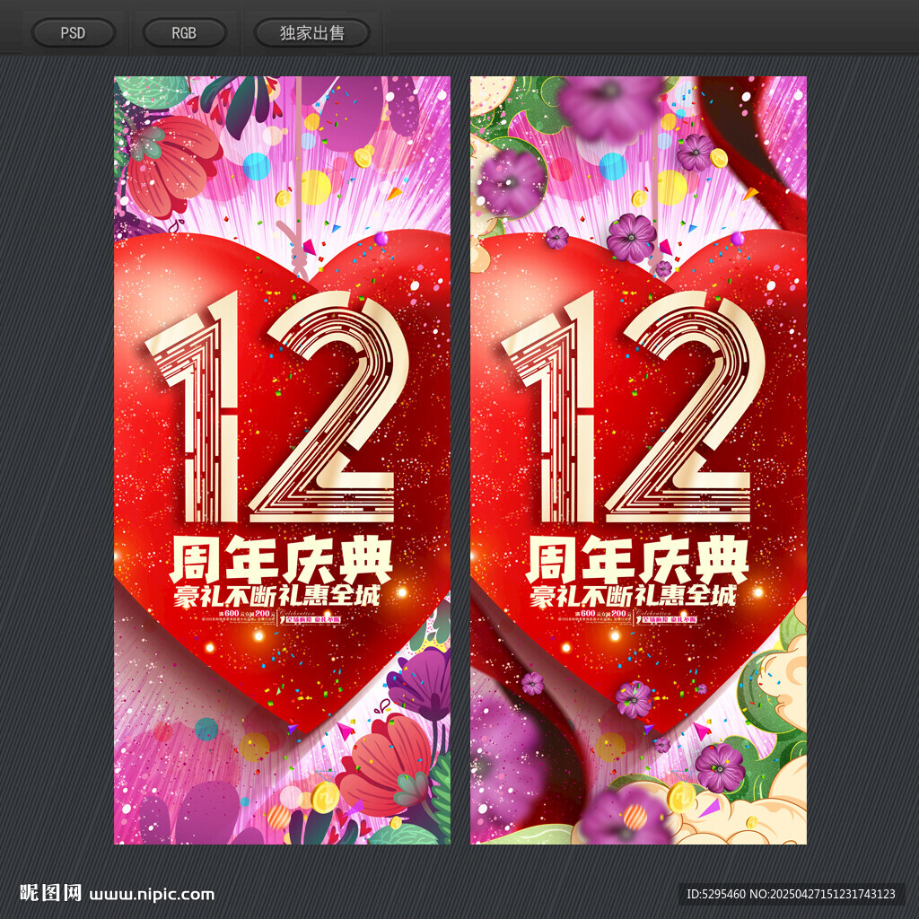 12周年慶