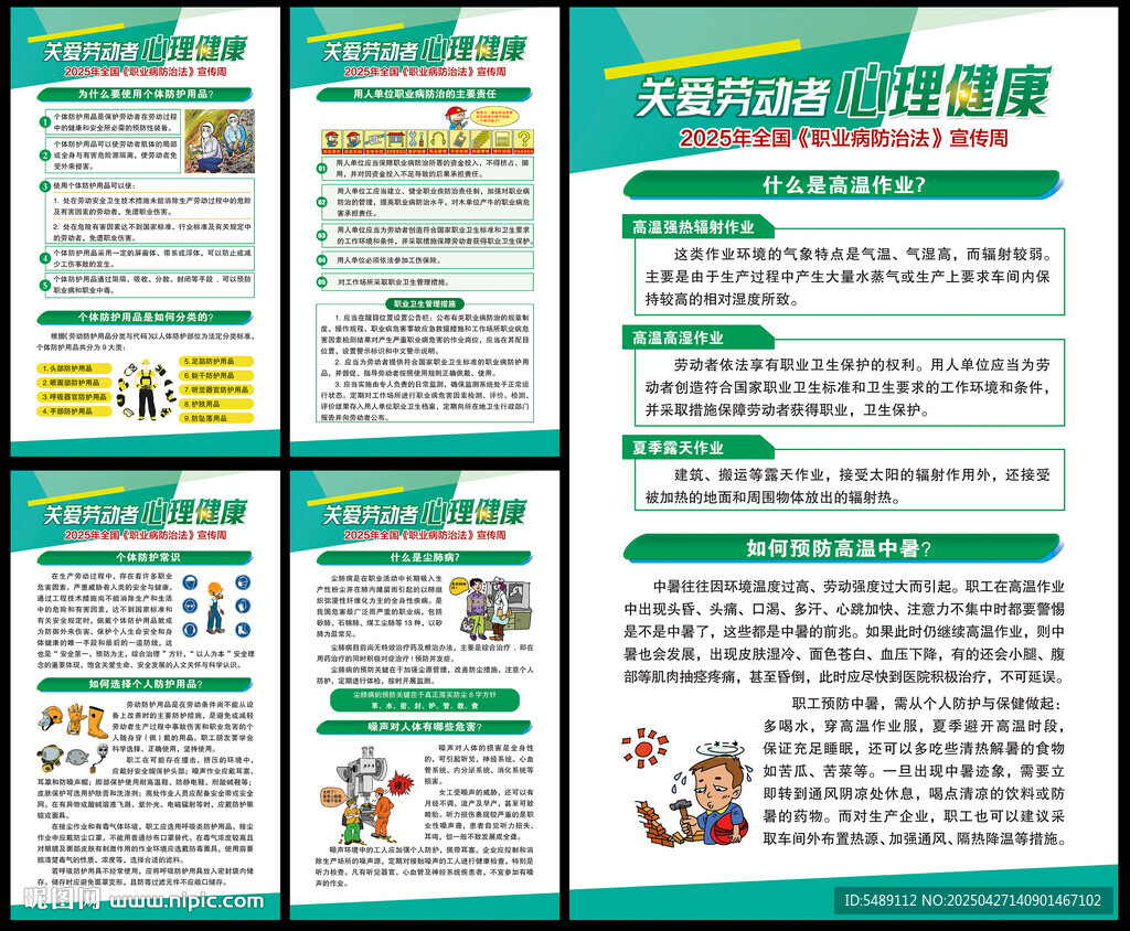職業(yè)病防治