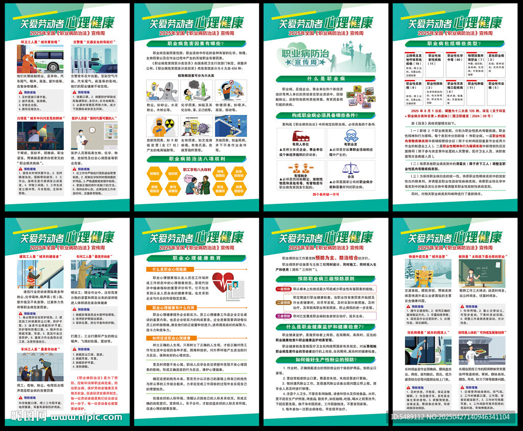 2025年職業病防治法宣傳周