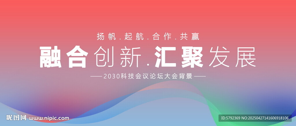 炫彩會議背景