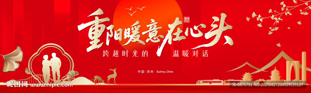 重陽節背景
