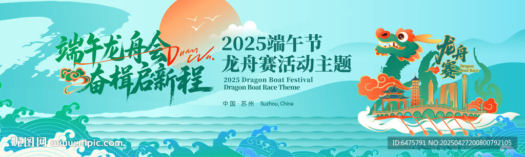 龍舟賽背景