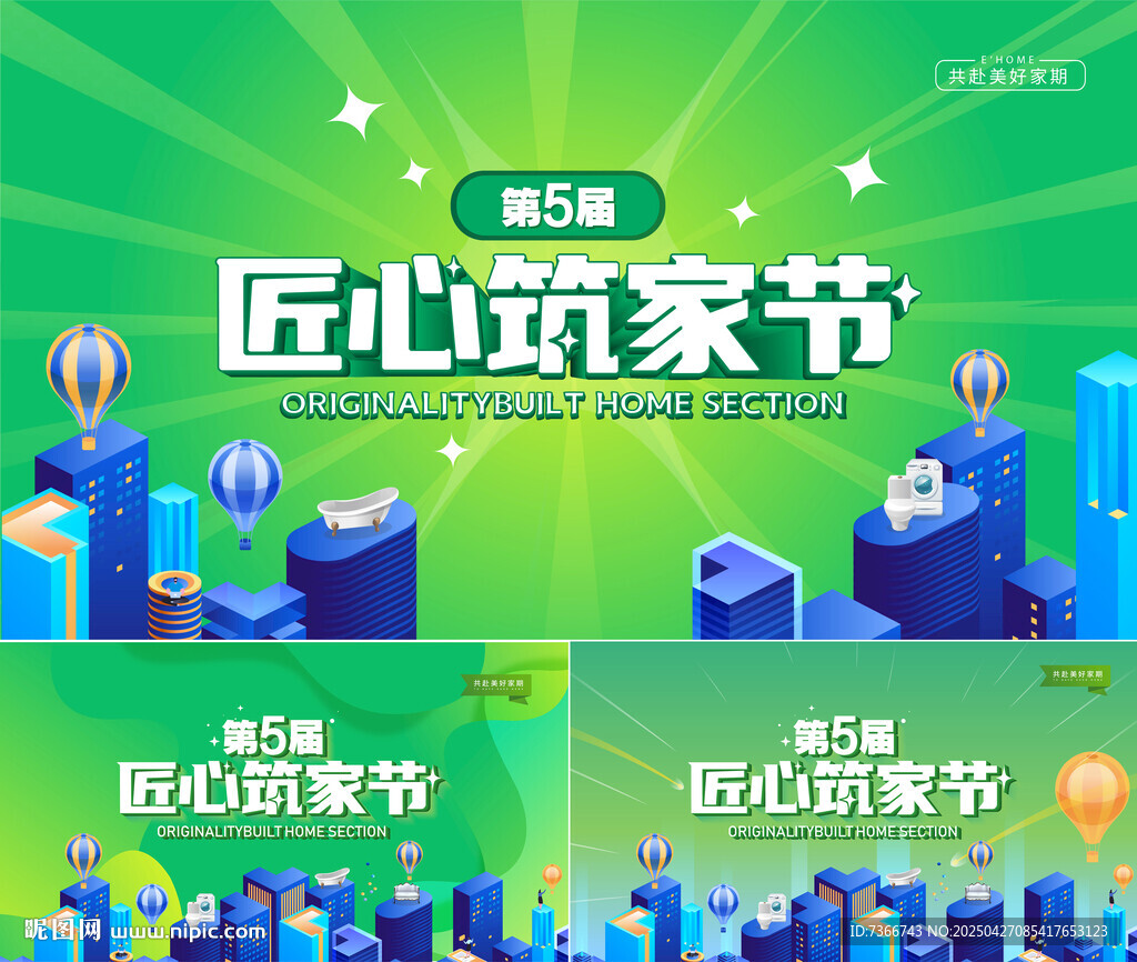 購房節