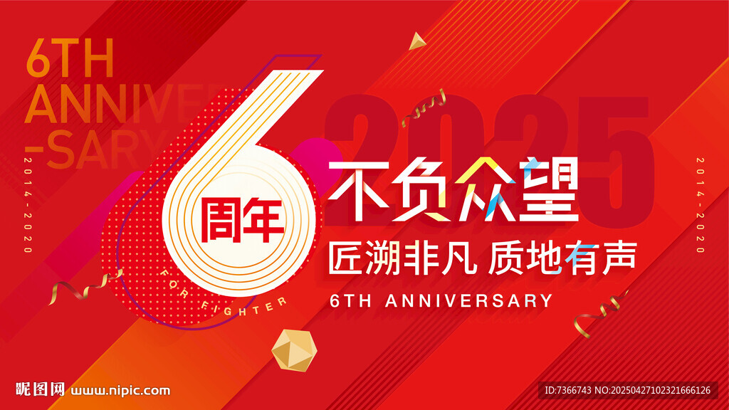 周年慶