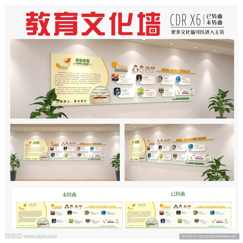 校園文化墻教育機構宣傳文化企業